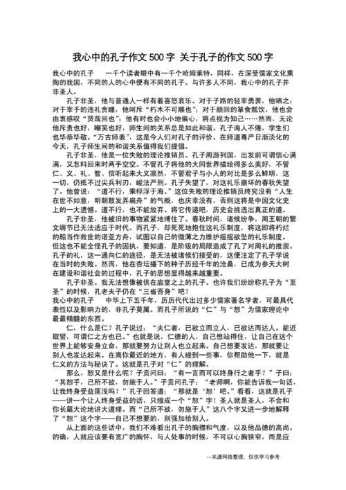 关于儒家的短文（关于儒家的作文议论文）-图3