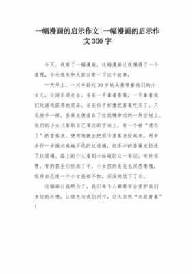 讽刺短文200字（以讽刺为主题的作文200字）-图1