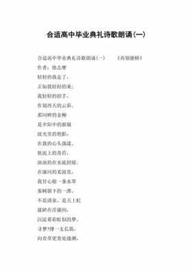 适合朗诵的短文高中（适合高中生朗诵的文章,三分钟）-图2