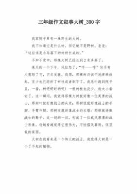 啊大树短文（大树文章）-图3