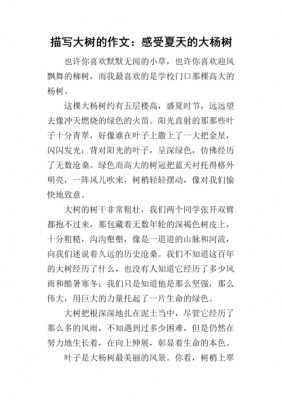 啊大树短文（大树文章）-图1