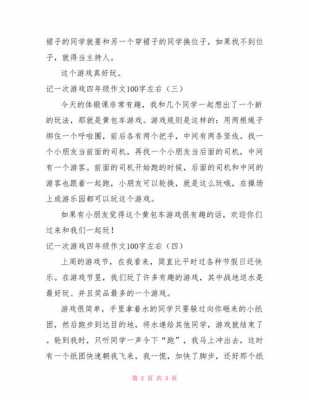 有趣的游戏短文阅读（有趣的游戏阅读题答案）-图1