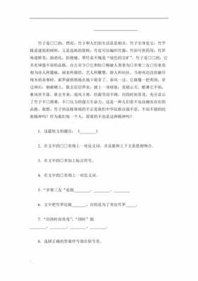 竹子的短文阅读（竹子短文阅读题及答案六年级）-图1