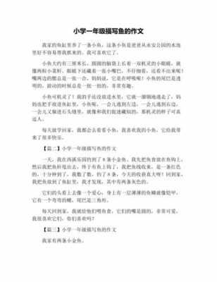 古老的鱼短文（古老的小鱼）-图2