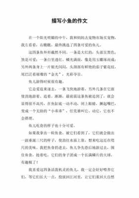 古老的鱼短文（古老的小鱼）-图1