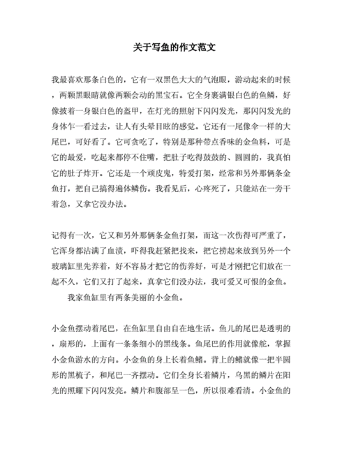 古老的鱼短文（古老的小鱼）-图3