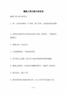 励志名言奋斗短文（努力拼搏奋斗的名言短文）-图1