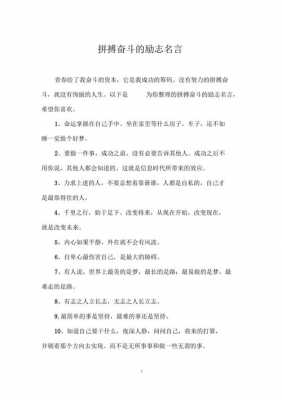 励志名言奋斗短文（努力拼搏奋斗的名言短文）-图3