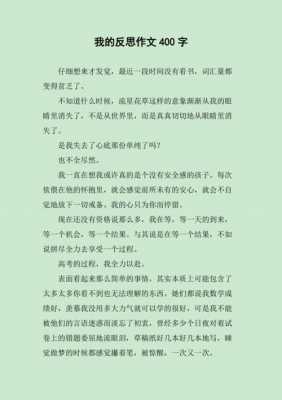 关于自己反思的短文（关于反思自己的文案）-图1