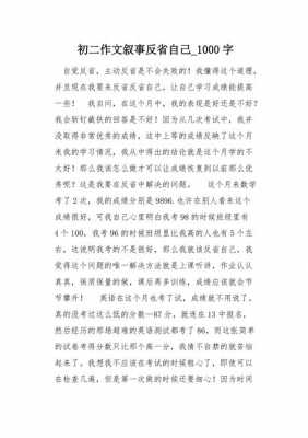 关于自己反思的短文（关于反思自己的文案）-图2