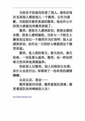 十二次微笑短文阅读（十二次微笑阅读题）-图1