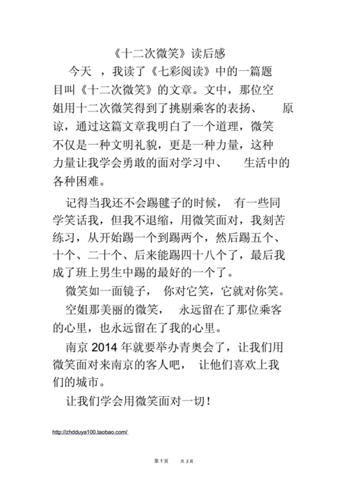 十二次微笑短文阅读（十二次微笑阅读题）-图2