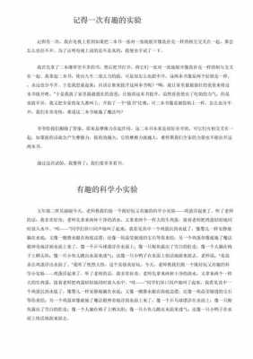 科学小实验短文（科学小实验短文怎么写）-图3