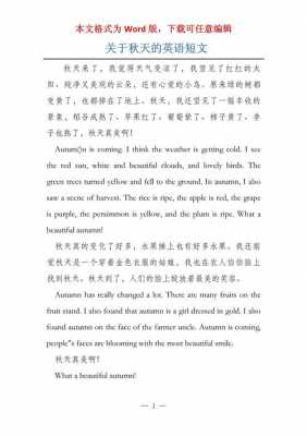 关于秋天的英语小短文（关于秋天的英语小短文五下作文）-图2