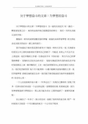 怎样看待梦想短文（对于梦想有什么看法）-图2