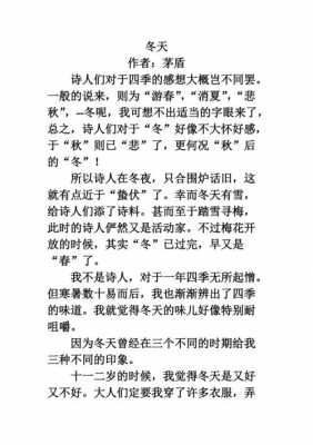 短文赏析冬天（冬天的阅读及答案）-图2