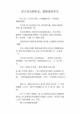 短文赏析冬天（冬天的阅读及答案）-图3