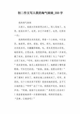 淘气的妹妹短文（淘气的妹妹作文500字优秀作文）-图3