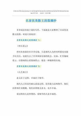 名家精典小短文（名家短文100字）-图2