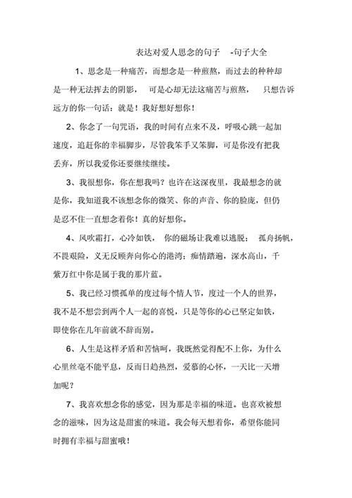 思念情人短文（思念情人的感人至深的短信）-图1