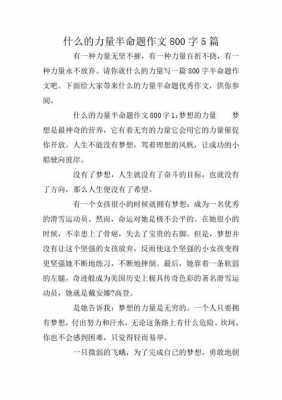 的力量短文（力量短文阅读）-图3