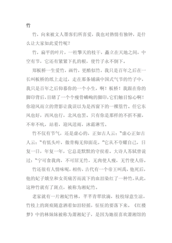 竹这篇短文感想（竹这篇课文的阅读答案）-图2