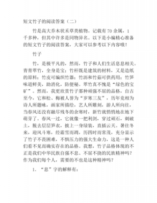 竹这篇短文感想（竹这篇课文的阅读答案）-图1