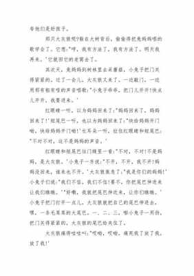 小兔的汗藏在短文（小兔的汗藏在哪）-图1