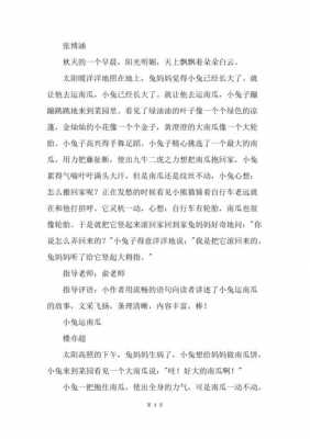 小兔的汗藏在短文（小兔的汗藏在哪）-图2