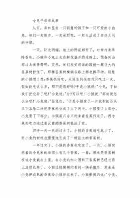 小兔的汗藏在短文（小兔的汗藏在哪）-图3