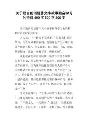 要勤劳的短文（要勤劳的短文摘抄）-图2