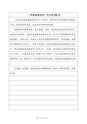 吃元宵短文(20字)（吃元宵的一段话）-图2