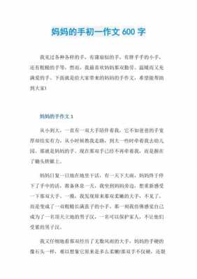 短文妈妈的双手（妈妈的双手作文600字）-图2