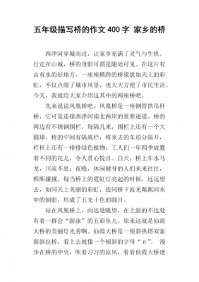 关于桥的短文（关于桥的一段话）-图2