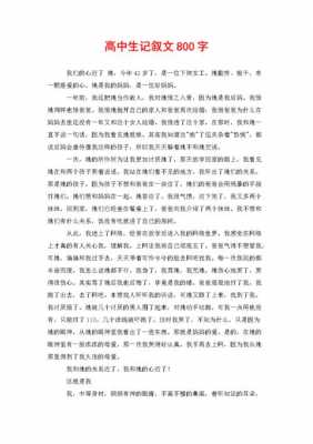 短文我的高中（我的高中txt）-图2