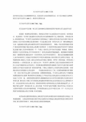 短文我的高中（我的高中txt）-图1