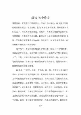 成长短文章（成长 文章）-图2