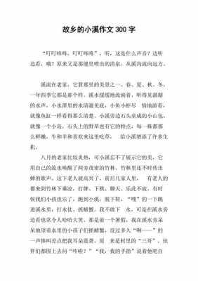 故乡的溪流短文（故乡的小溪阅读答案）-图2