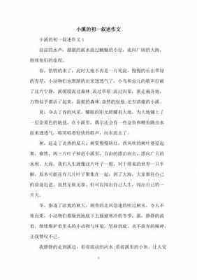 故乡的溪流短文（故乡的小溪阅读答案）-图3