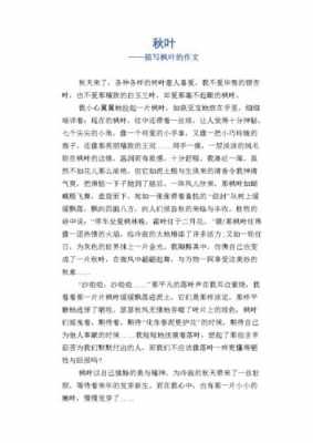 秋叶短文的作者（秋叶短文共有几个自然段）-图1