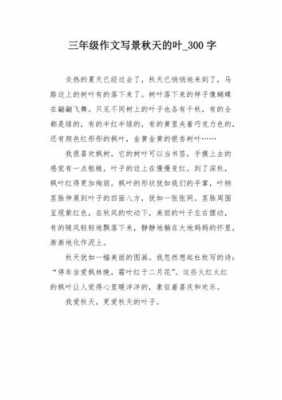 秋叶短文的作者（秋叶短文共有几个自然段）-图3