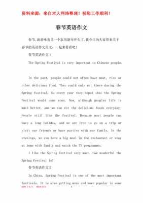 关于春节英语短文（关于春节英语的短文）-图2