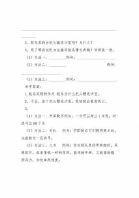 鸵鸟短文阅读（鸵鸟短文阅读答案）-图2