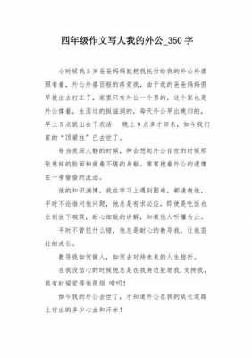 我的外公短文（我的外公短文阅读）-图2