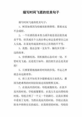 表示时间飞逝的短文（表示时间飞逝的短句）-图2