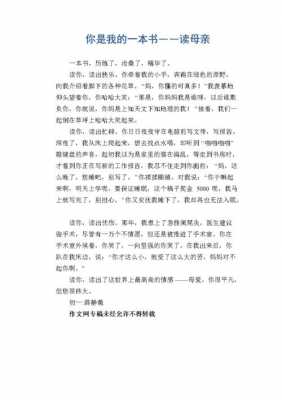 短文母亲的书（母亲的书主要内容）-图2