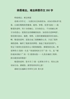 歌颂师恩的短文（关于歌颂师恩的一句话）-图3