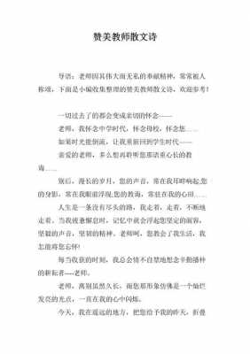 歌颂师恩的短文（关于歌颂师恩的一句话）-图2