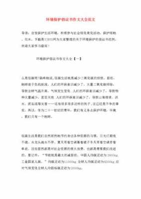 提倡环保的小短文（环保提倡书作文800字）-图1