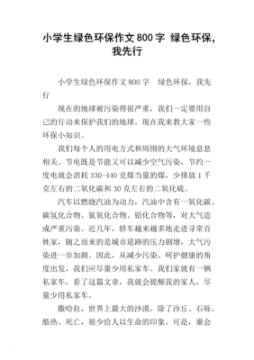 提倡环保的小短文（环保提倡书作文800字）-图3